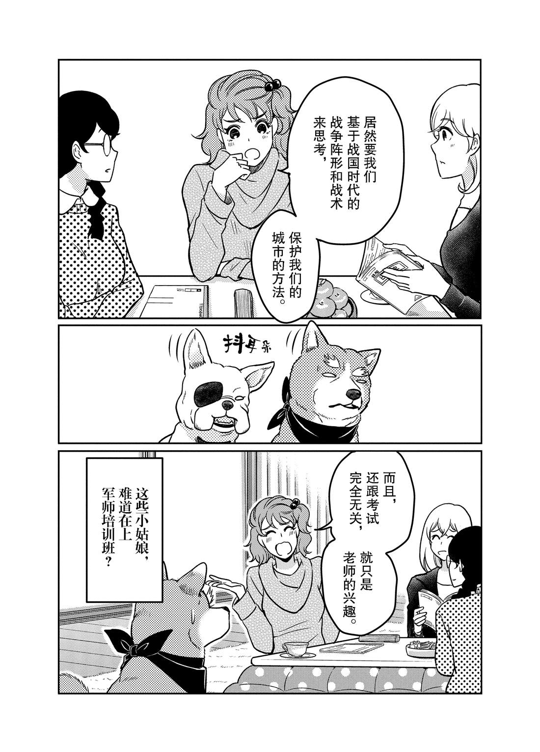 《织田肉桂信长》漫画最新章节第81话免费下拉式在线观看章节第【2】张图片