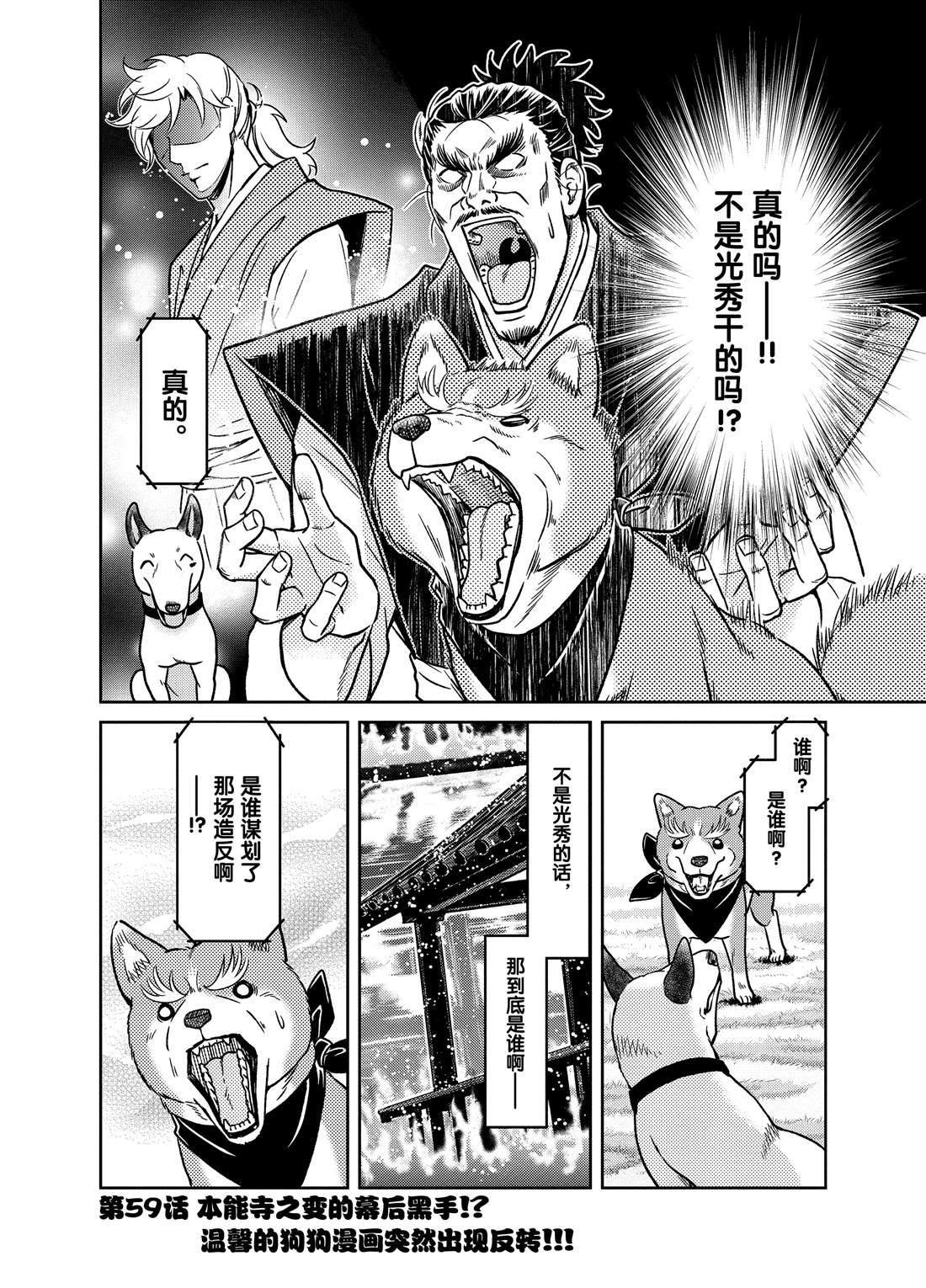 《织田肉桂信长》漫画最新章节第59话免费下拉式在线观看章节第【4】张图片