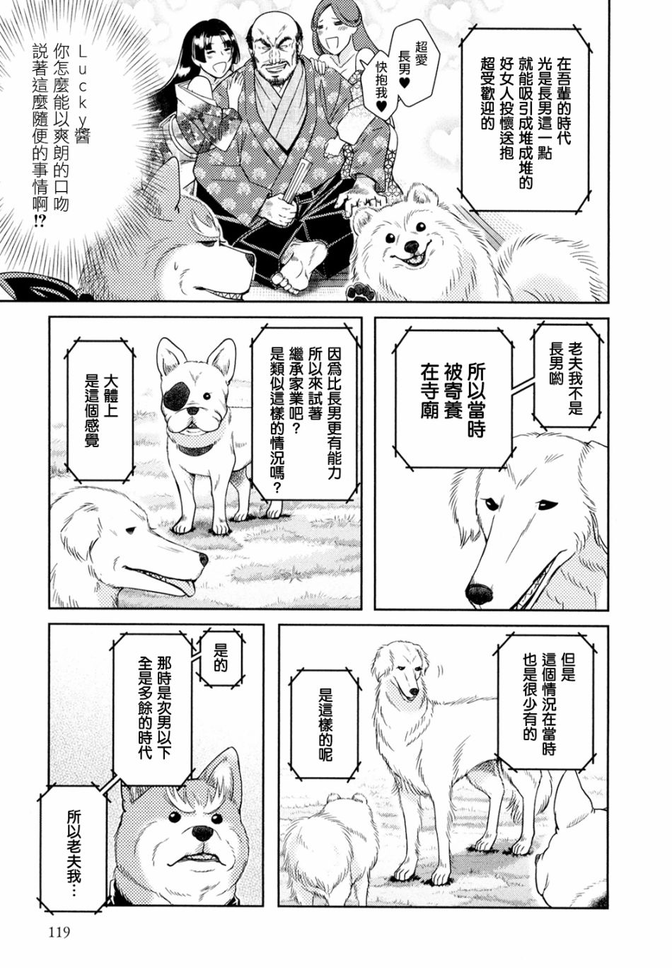 《织田肉桂信长》漫画最新章节第10话免费下拉式在线观看章节第【5】张图片