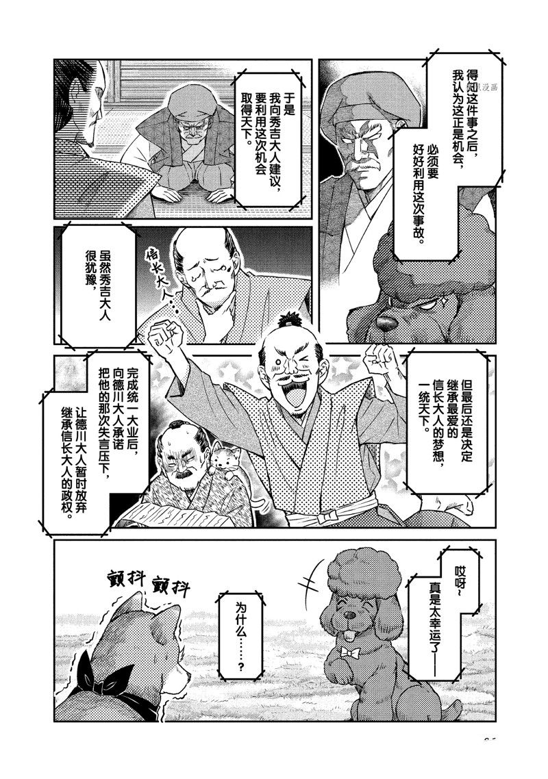 《织田肉桂信长》漫画最新章节第121话免费下拉式在线观看章节第【10】张图片