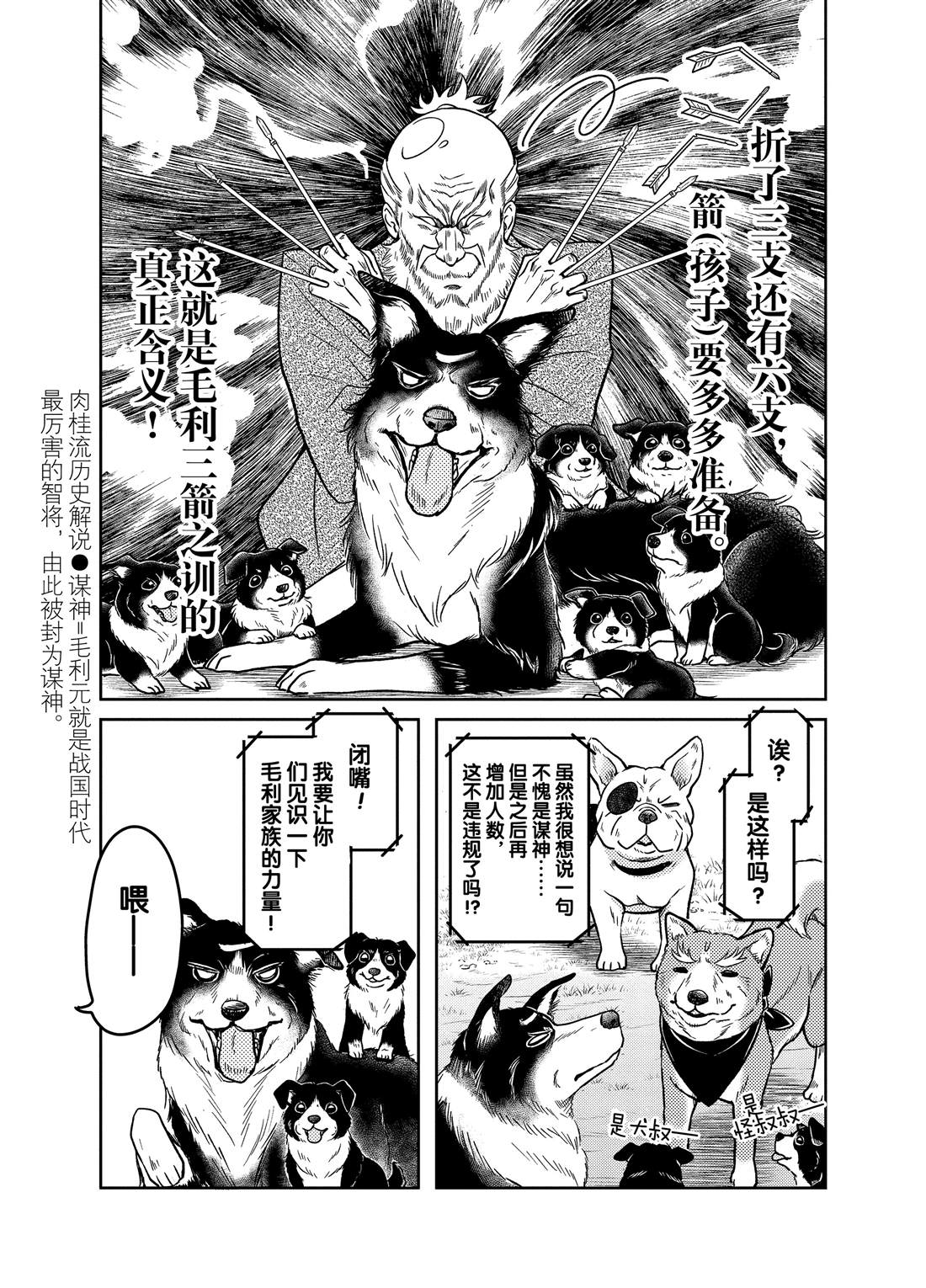 《织田肉桂信长》漫画最新章节第71话免费下拉式在线观看章节第【11】张图片