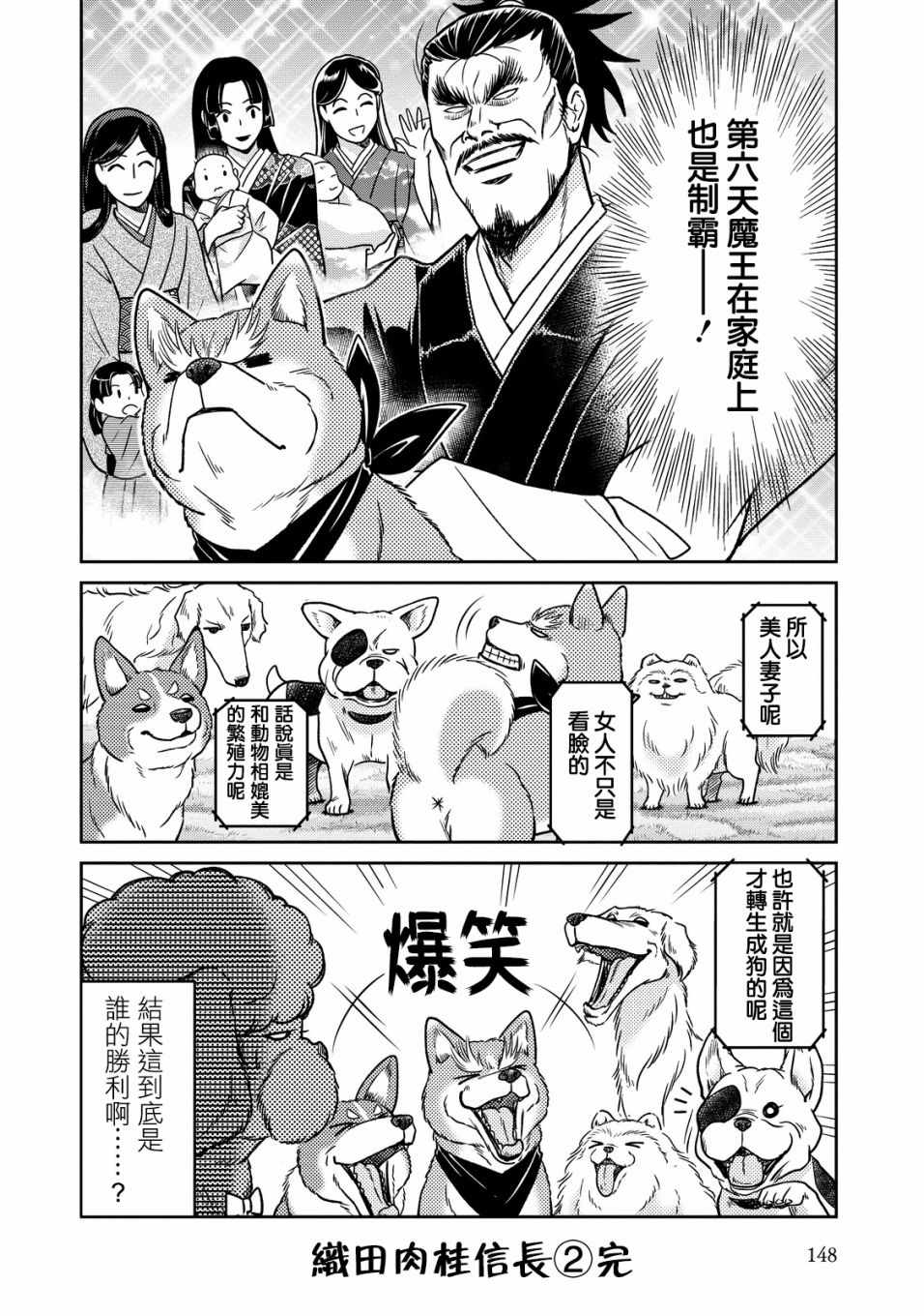 《织田肉桂信长》漫画最新章节第29话免费下拉式在线观看章节第【8】张图片