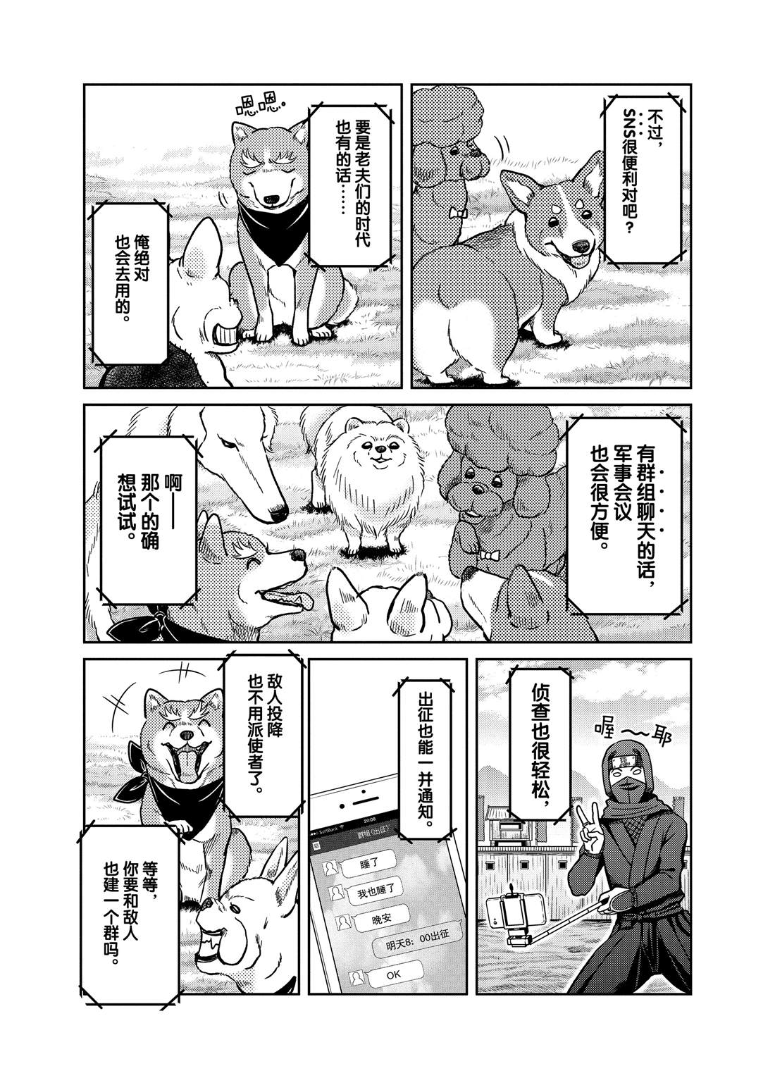 《织田肉桂信长》漫画最新章节第80话免费下拉式在线观看章节第【4】张图片