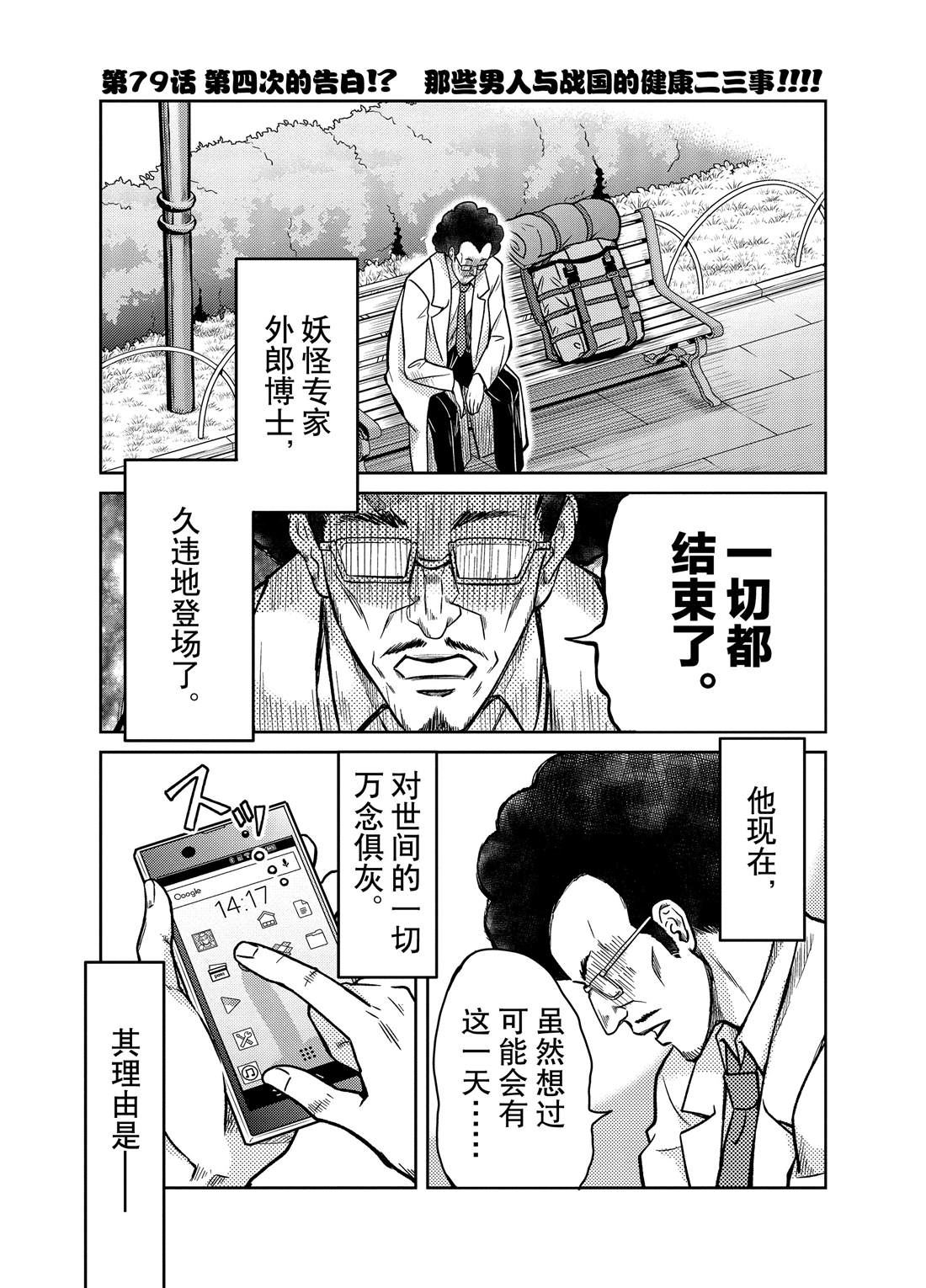 《织田肉桂信长》漫画最新章节第79话免费下拉式在线观看章节第【1】张图片