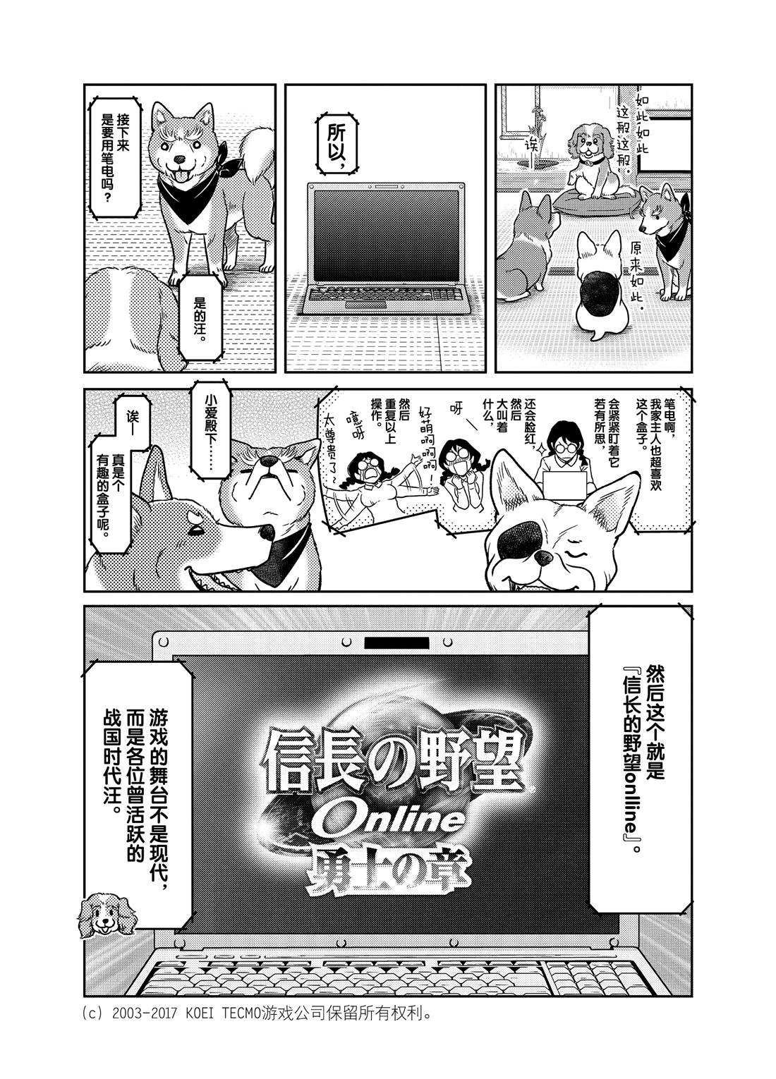 《织田肉桂信长》漫画最新章节第43话免费下拉式在线观看章节第【10】张图片