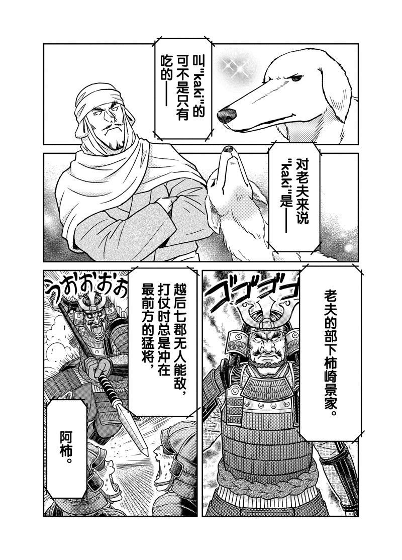 《织田肉桂信长》漫画最新章节第101话免费下拉式在线观看章节第【10】张图片