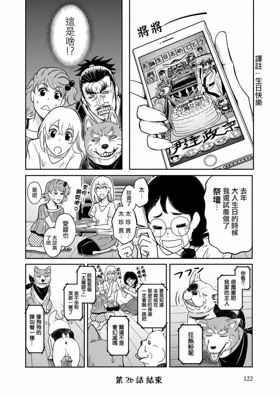 《织田肉桂信长》漫画最新章节第26话免费下拉式在线观看章节第【8】张图片