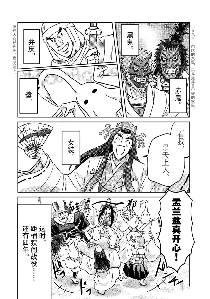 《织田肉桂信长》漫画最新章节第109话免费下拉式在线观看章节第【3】张图片