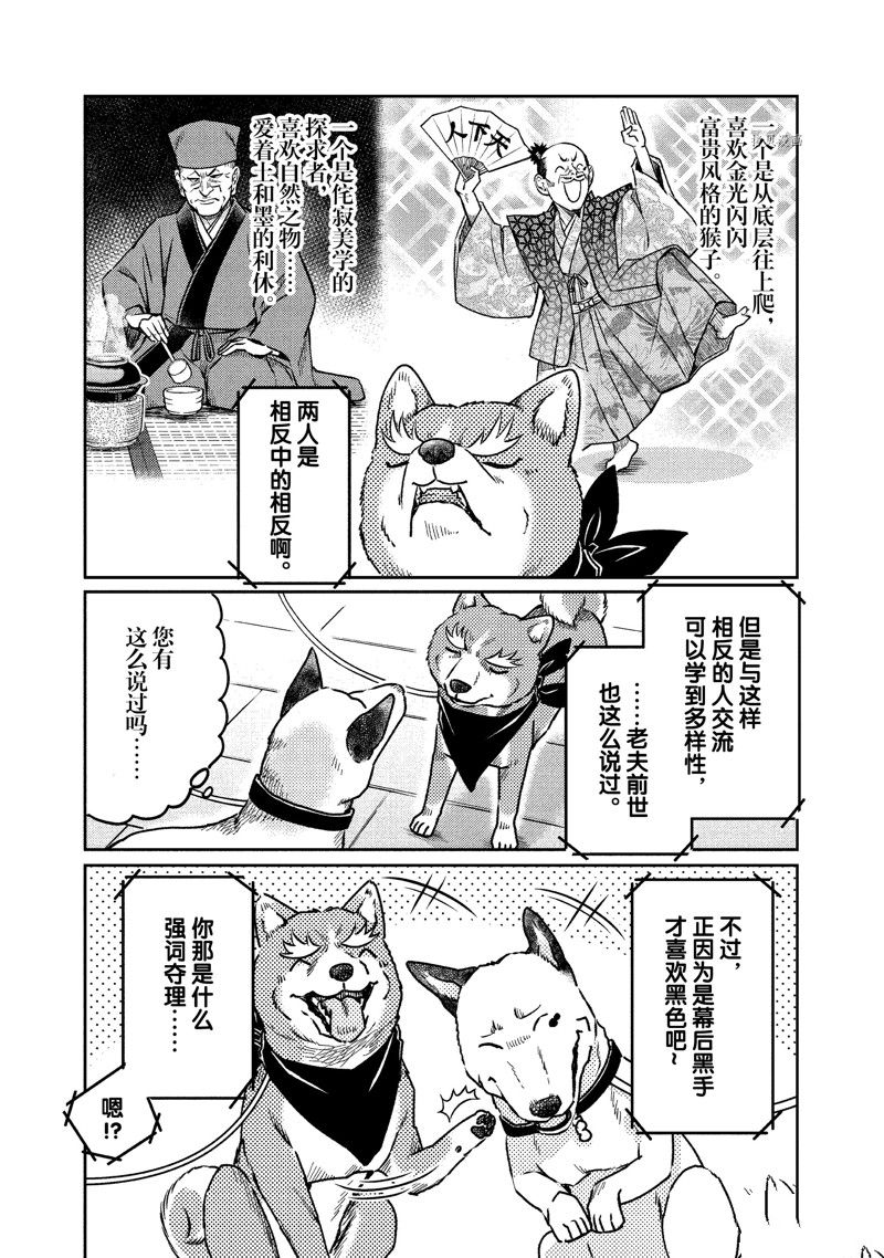 《织田肉桂信长》漫画最新章节第120话免费下拉式在线观看章节第【9】张图片