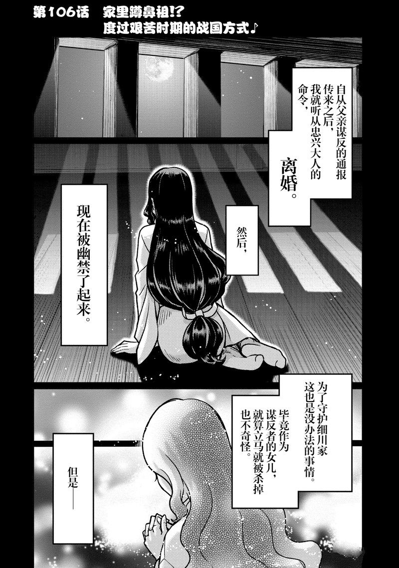 《织田肉桂信长》漫画最新章节第106话免费下拉式在线观看章节第【1】张图片