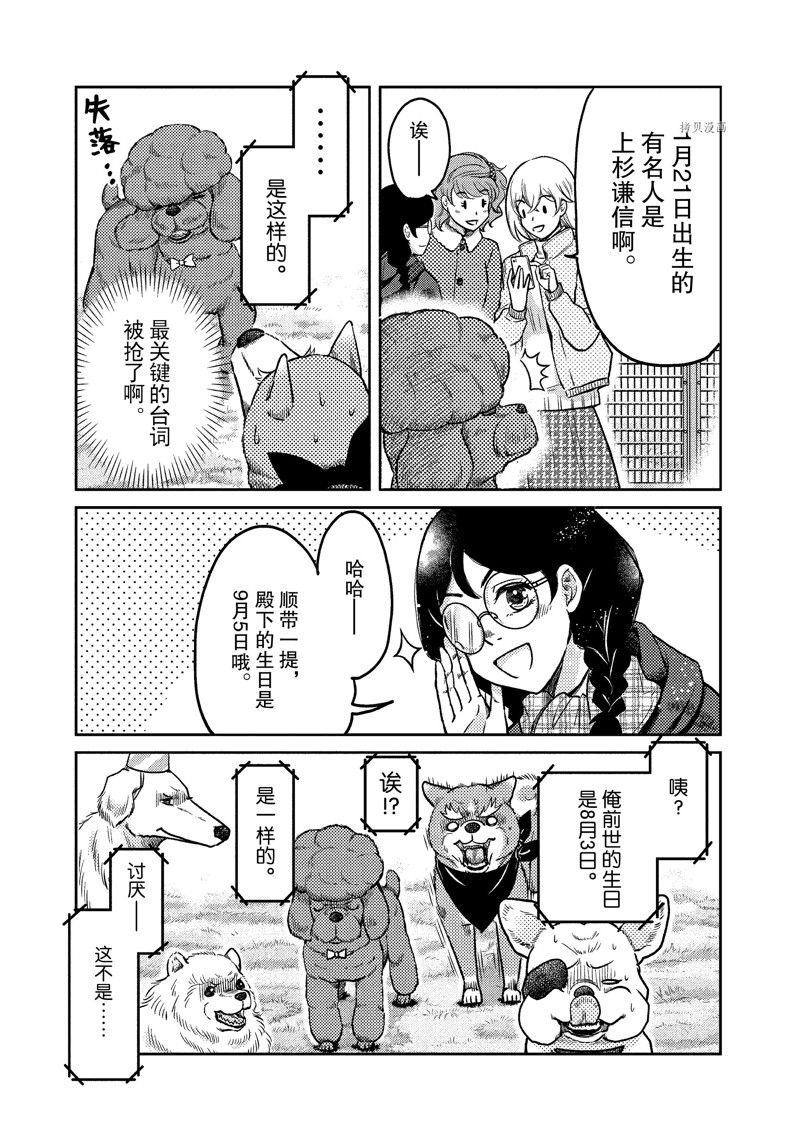 《织田肉桂信长》漫画最新章节第116话免费下拉式在线观看章节第【7】张图片