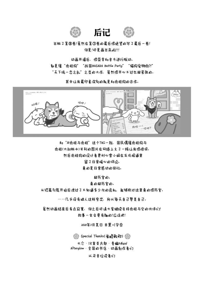 《织田肉桂信长》漫画最新章节第103话免费下拉式在线观看章节第【19】张图片