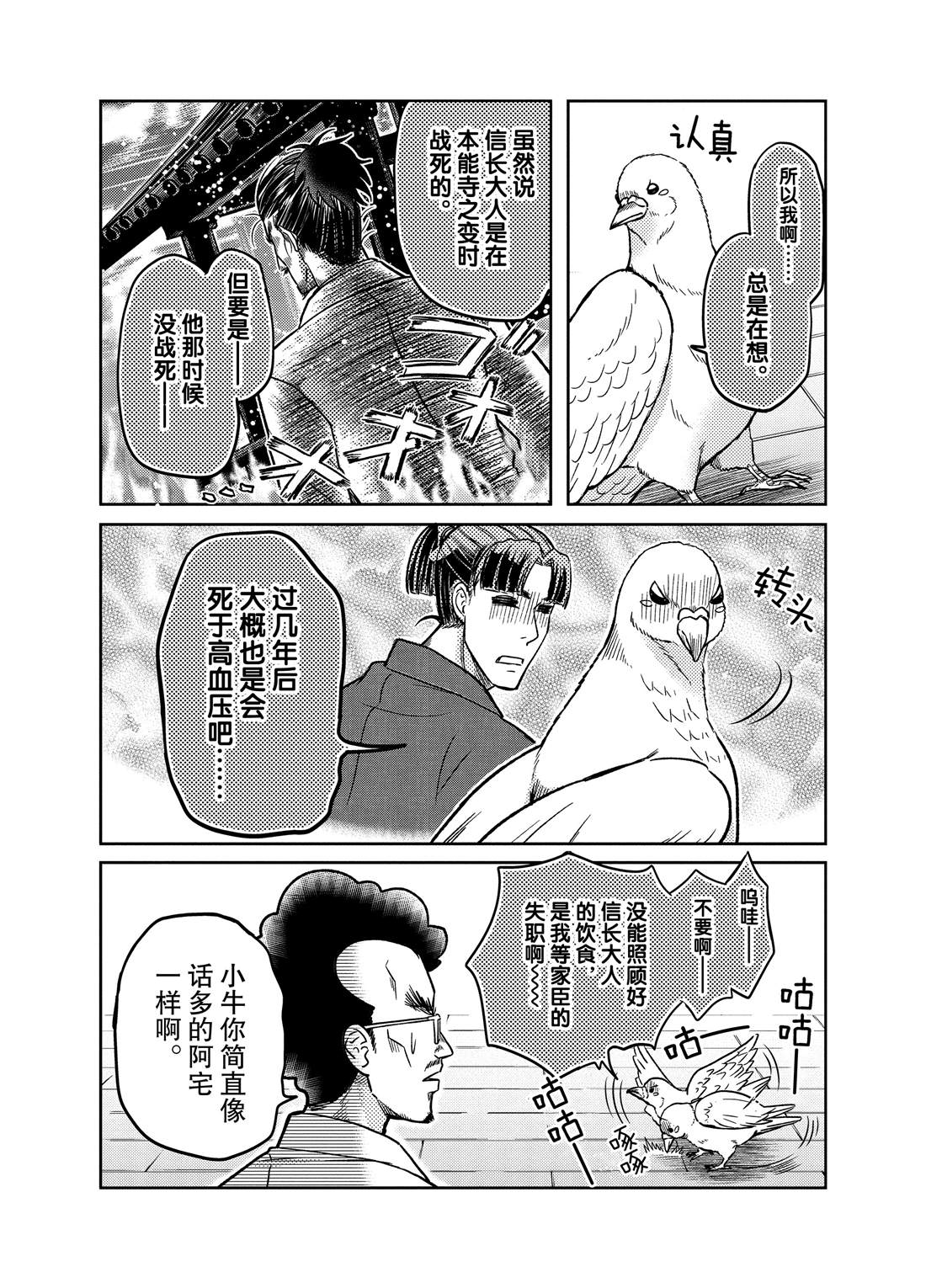 《织田肉桂信长》漫画最新章节第79话免费下拉式在线观看章节第【7】张图片