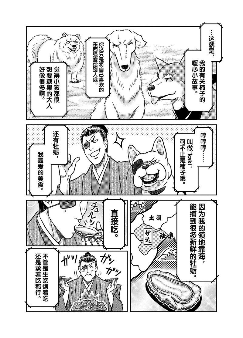 《织田肉桂信长》漫画最新章节第101话免费下拉式在线观看章节第【6】张图片