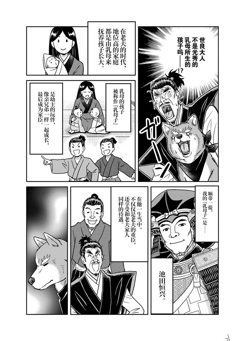 《织田肉桂信长》漫画最新章节第97话免费下拉式在线观看章节第【7】张图片