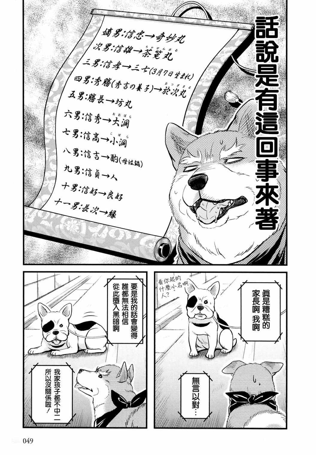 《织田肉桂信长》漫画最新章节第4话免费下拉式在线观看章节第【9】张图片