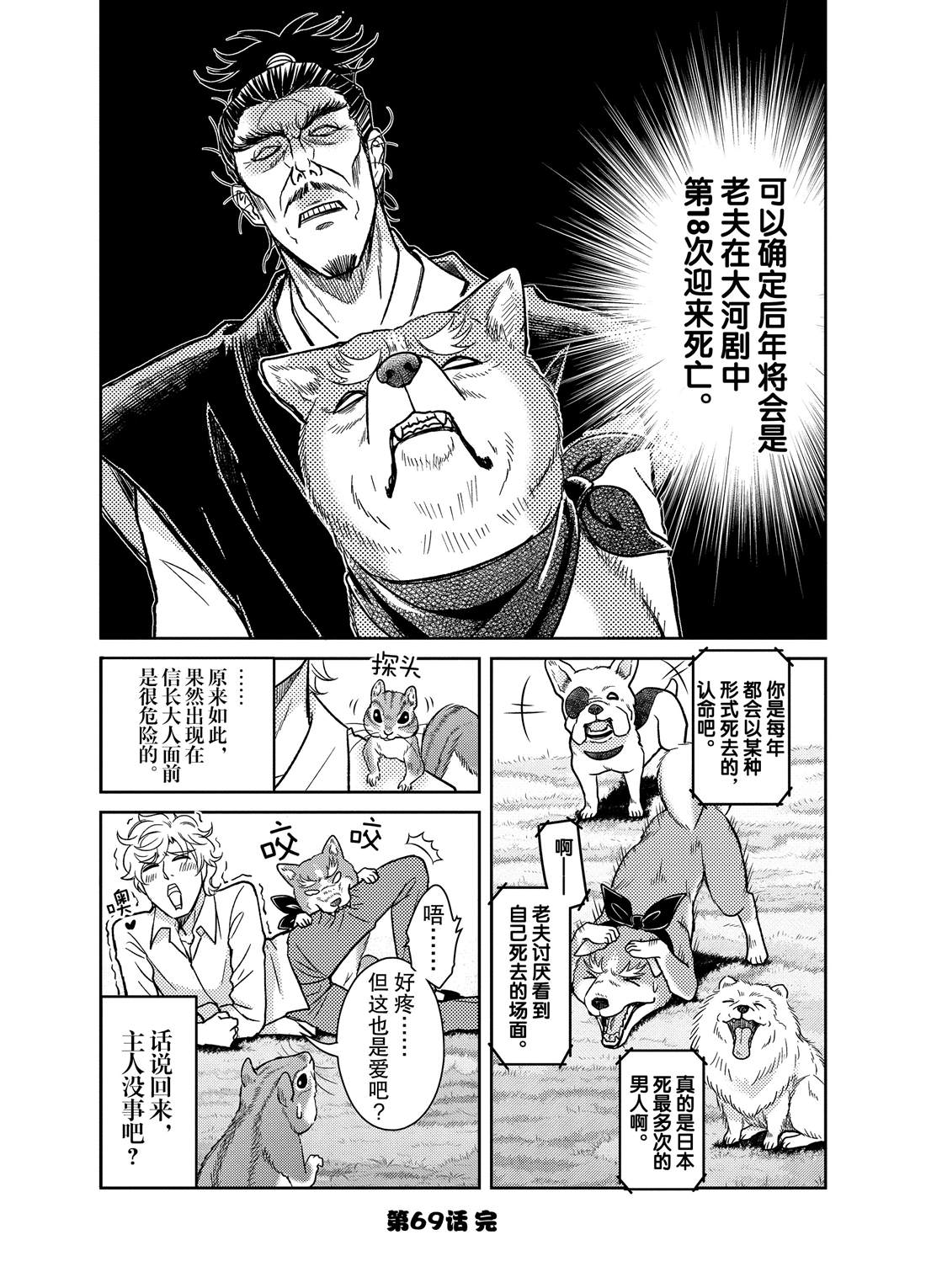 《织田肉桂信长》漫画最新章节第69话免费下拉式在线观看章节第【12】张图片