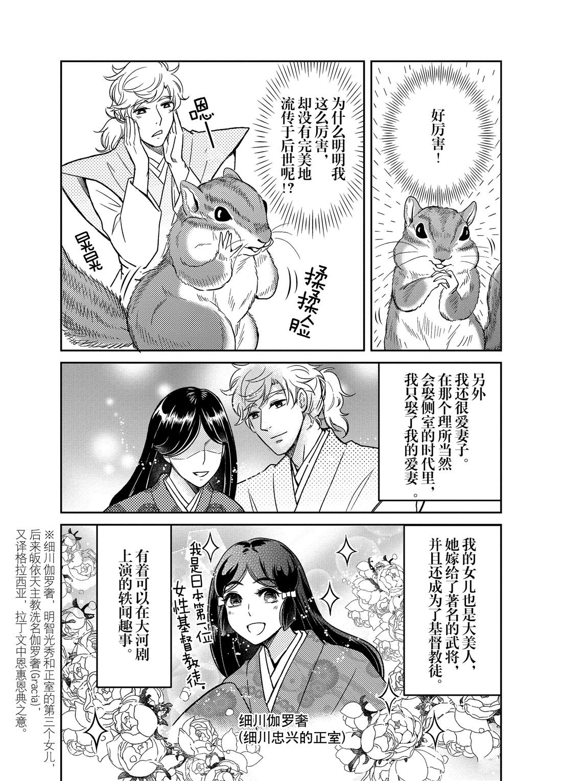 《织田肉桂信长》漫画最新章节第69话免费下拉式在线观看章节第【7】张图片