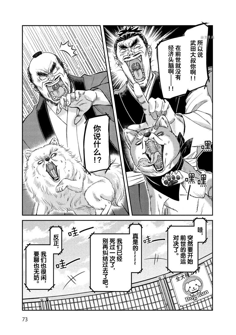 《织田肉桂信长》漫画最新章节第119话免费下拉式在线观看章节第【5】张图片