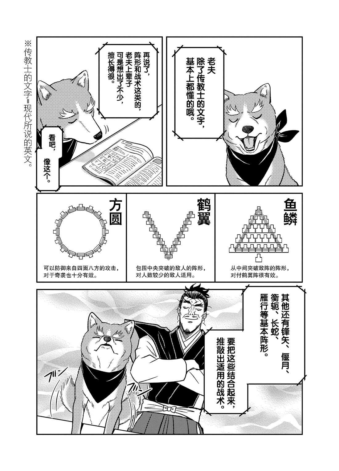 《织田肉桂信长》漫画最新章节第81话免费下拉式在线观看章节第【4】张图片