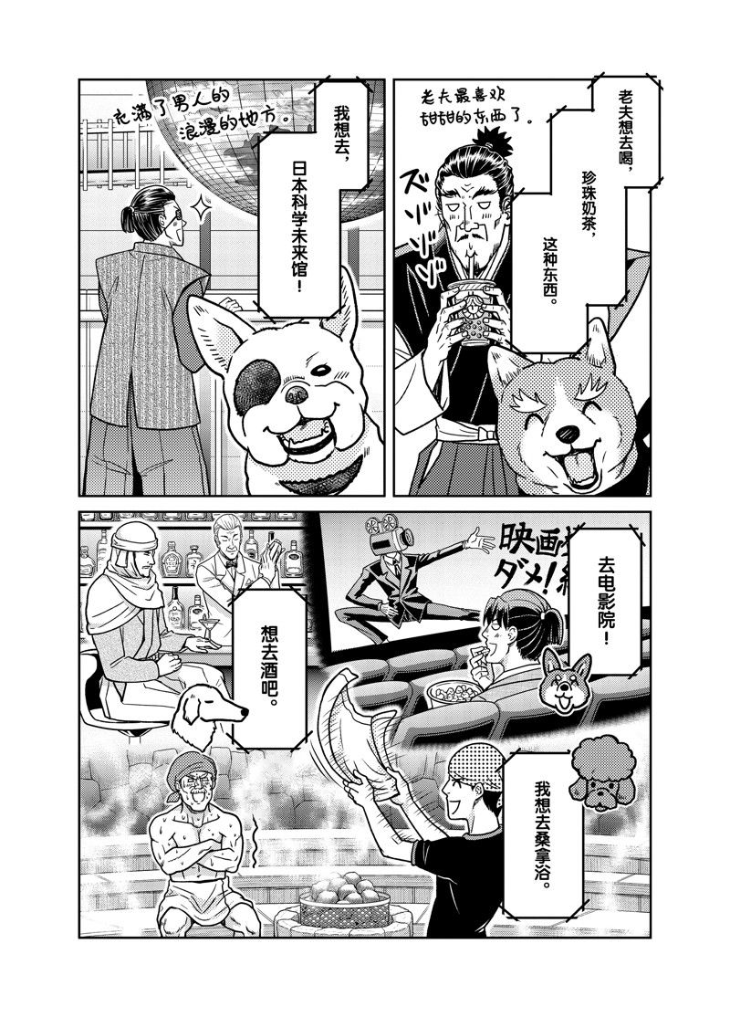 《织田肉桂信长》漫画最新章节第94话免费下拉式在线观看章节第【14】张图片