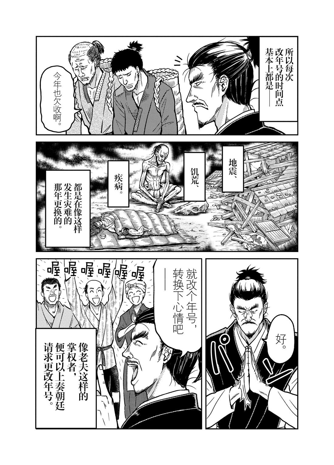 《织田肉桂信长》漫画最新章节第78话免费下拉式在线观看章节第【5】张图片