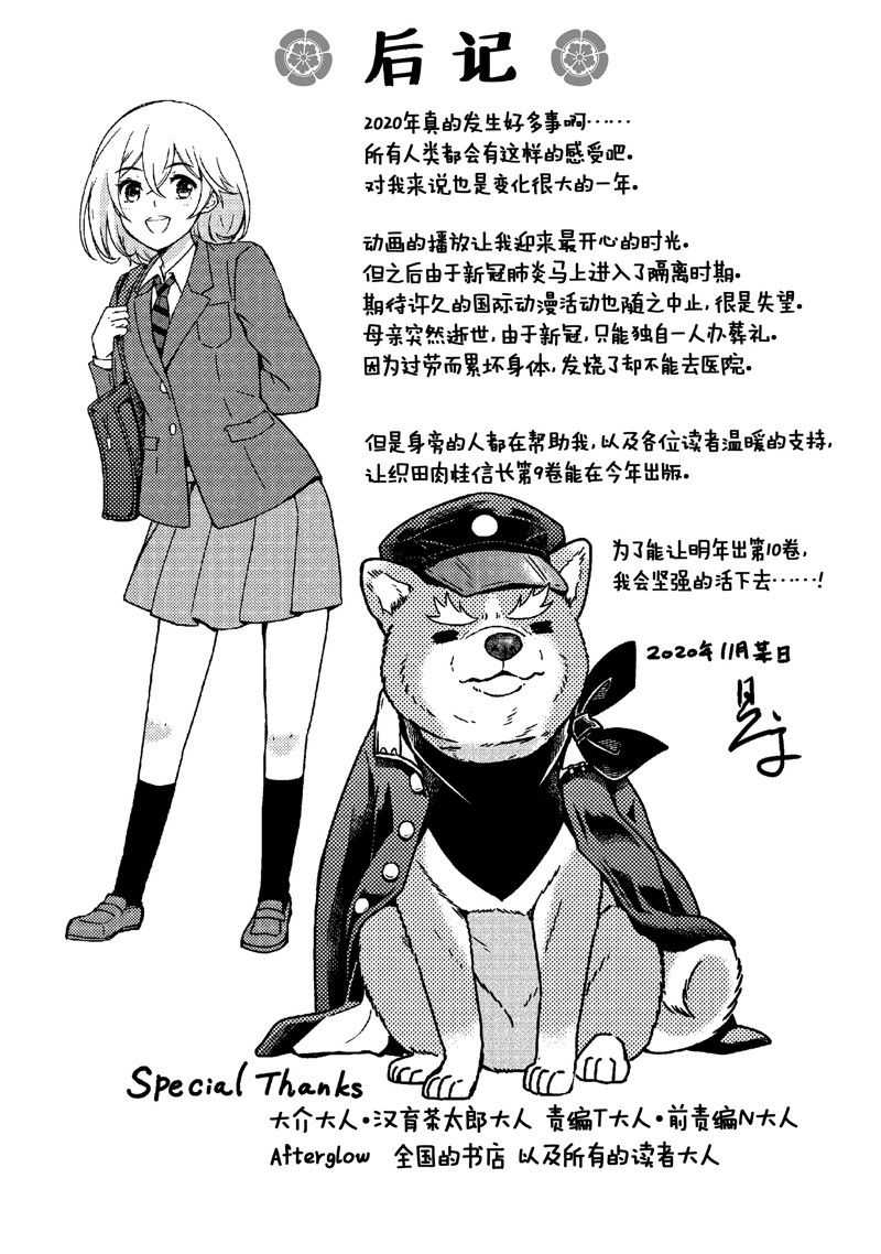 《织田肉桂信长》漫画最新章节第113话免费下拉式在线观看章节第【9】张图片