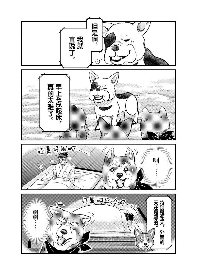 《织田肉桂信长》漫画最新章节第90话免费下拉式在线观看章节第【6】张图片