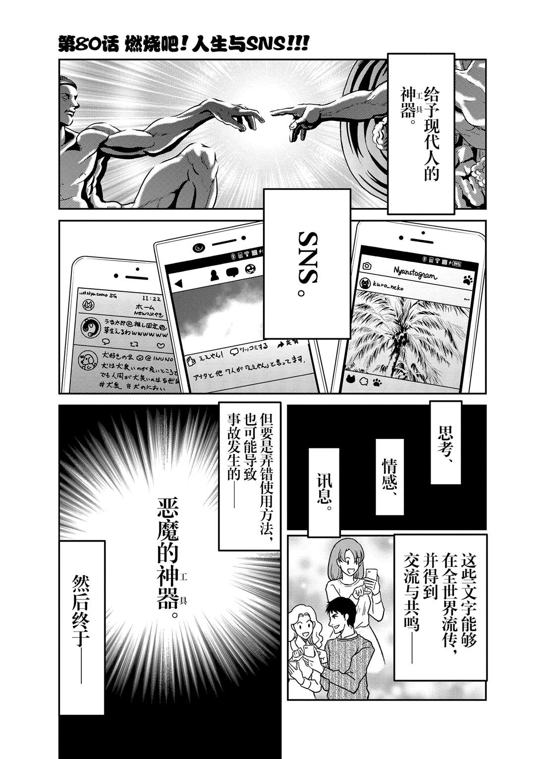 《织田肉桂信长》漫画最新章节第80话免费下拉式在线观看章节第【1】张图片