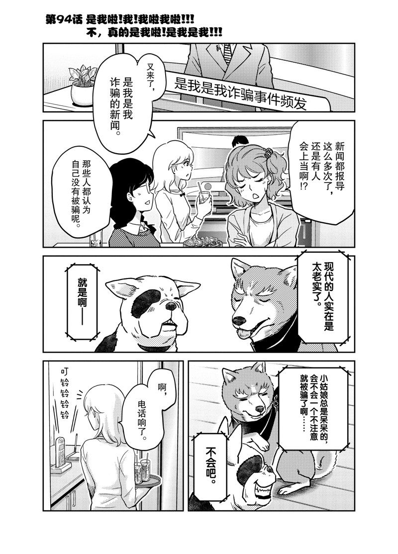 《织田肉桂信长》漫画最新章节第94话免费下拉式在线观看章节第【1】张图片