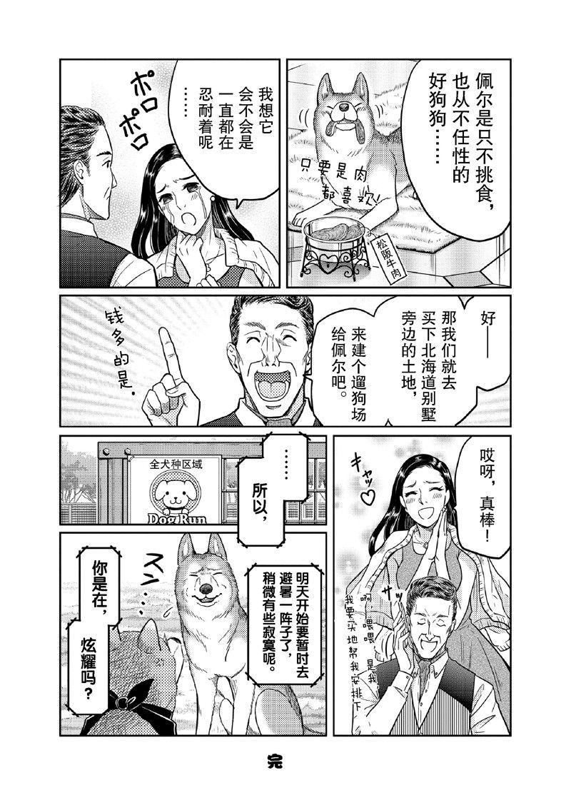 《织田肉桂信长》漫画最新章节第82话免费下拉式在线观看章节第【21】张图片