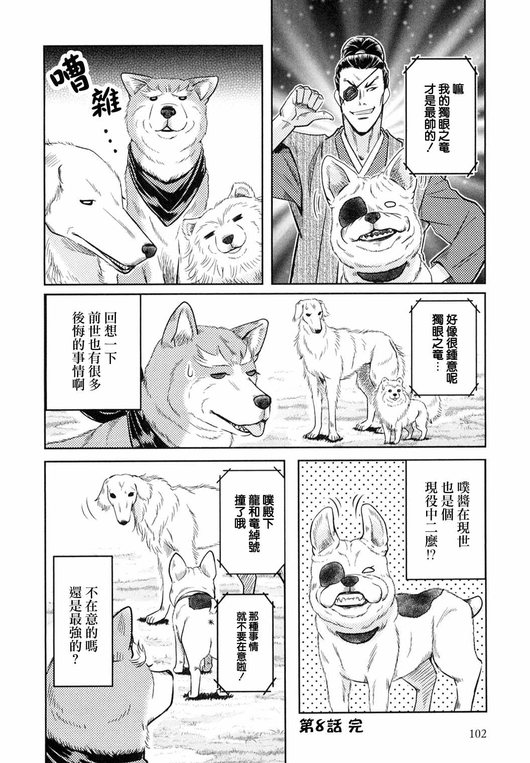 《织田肉桂信长》漫画最新章节第8话免费下拉式在线观看章节第【12】张图片