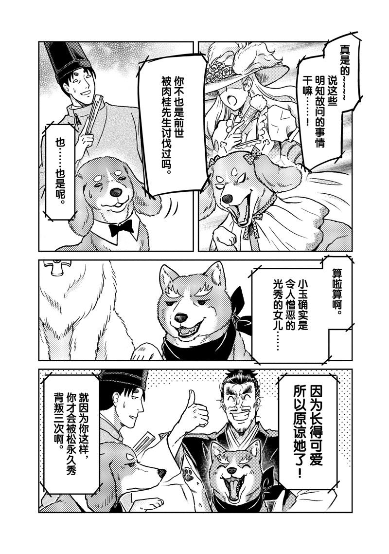 《织田肉桂信长》漫画最新章节第106话免费下拉式在线观看章节第【8】张图片