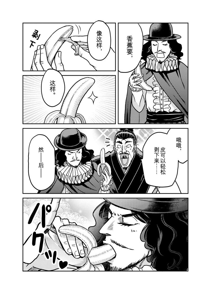 《织田肉桂信长》漫画最新章节第98话免费下拉式在线观看章节第【5】张图片