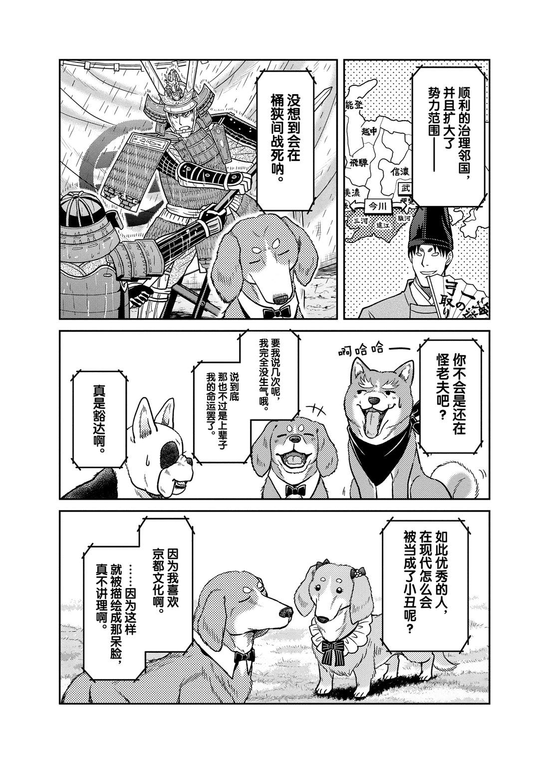 《织田肉桂信长》漫画最新章节第77话免费下拉式在线观看章节第【5】张图片