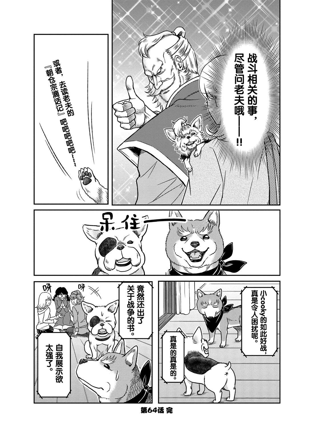 《织田肉桂信长》漫画最新章节第64话免费下拉式在线观看章节第【9】张图片