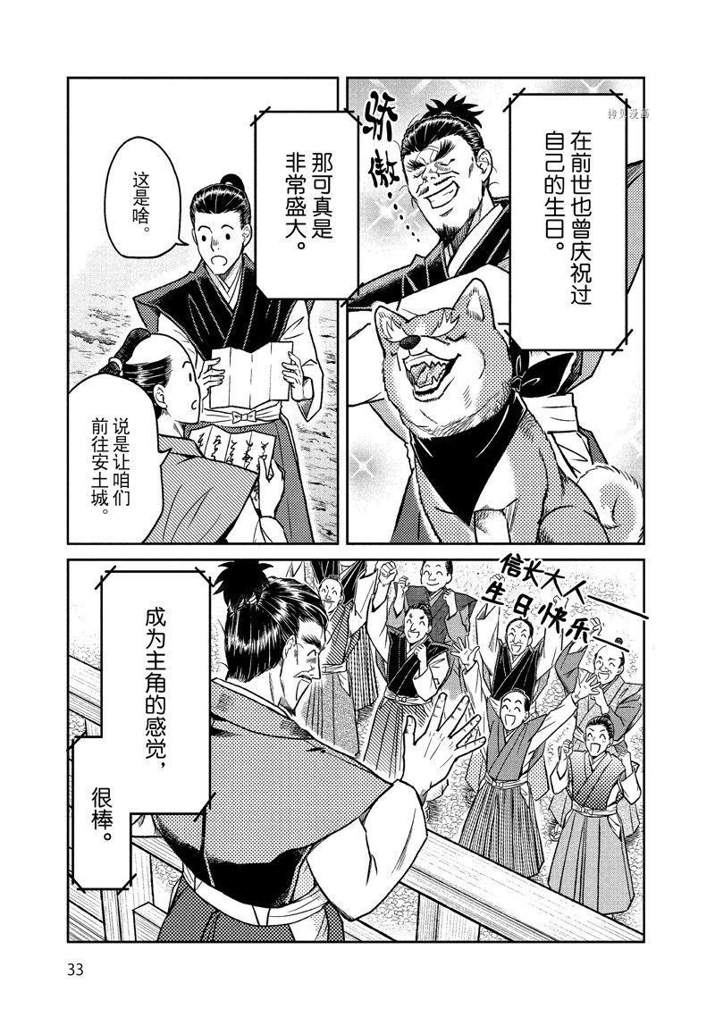 《织田肉桂信长》漫画最新章节第116话免费下拉式在线观看章节第【3】张图片