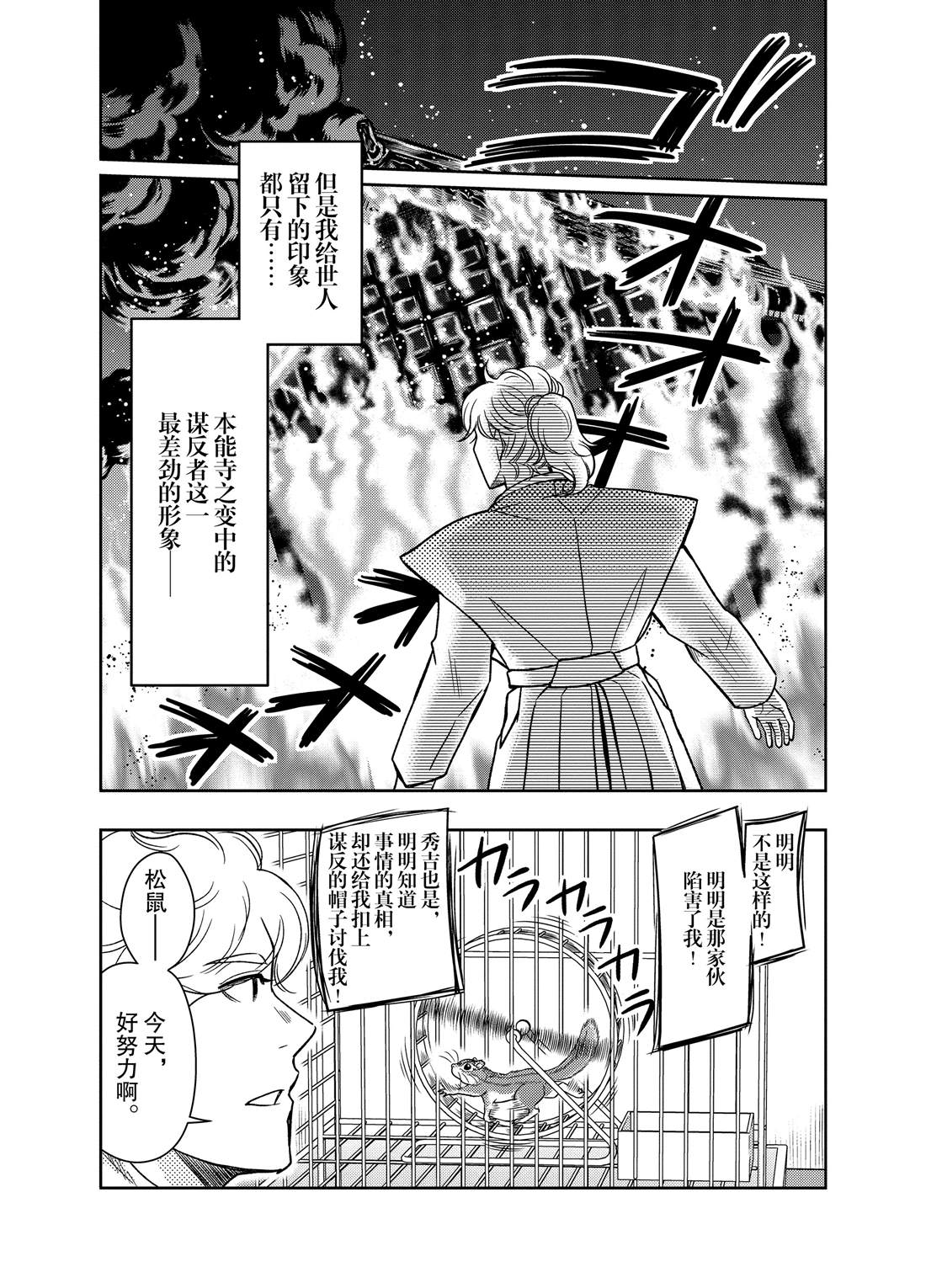 《织田肉桂信长》漫画最新章节第69话免费下拉式在线观看章节第【8】张图片