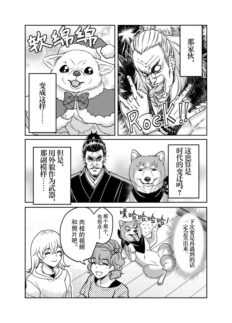 《织田肉桂信长》漫画最新章节第96话免费下拉式在线观看章节第【9】张图片