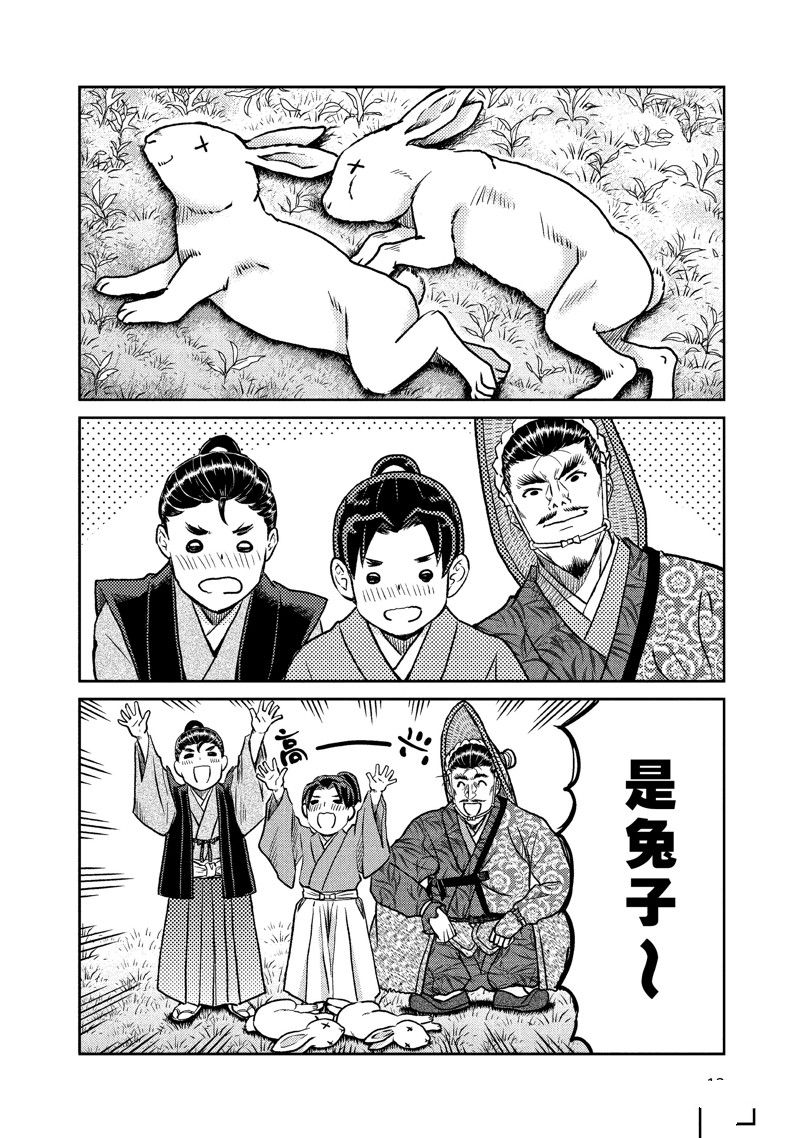 《织田肉桂信长》漫画最新章节第114话免费下拉式在线观看章节第【12】张图片