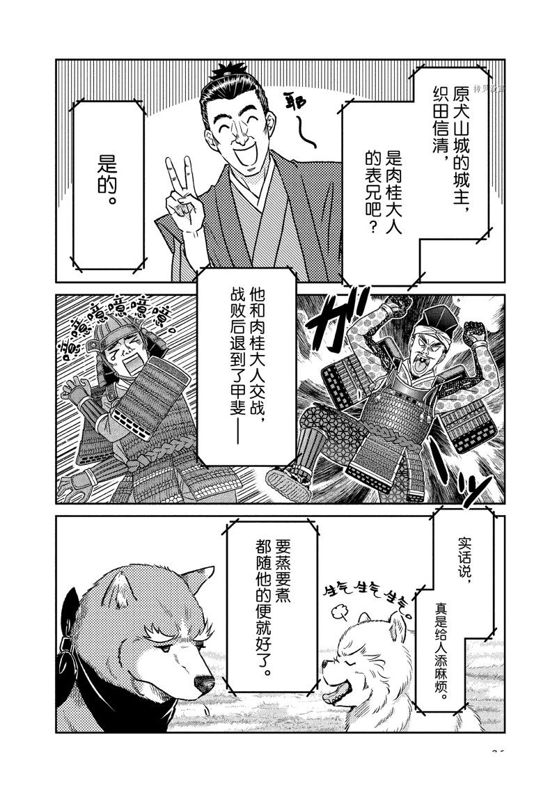 《织田肉桂信长》漫画最新章节第115话免费下拉式在线观看章节第【8】张图片