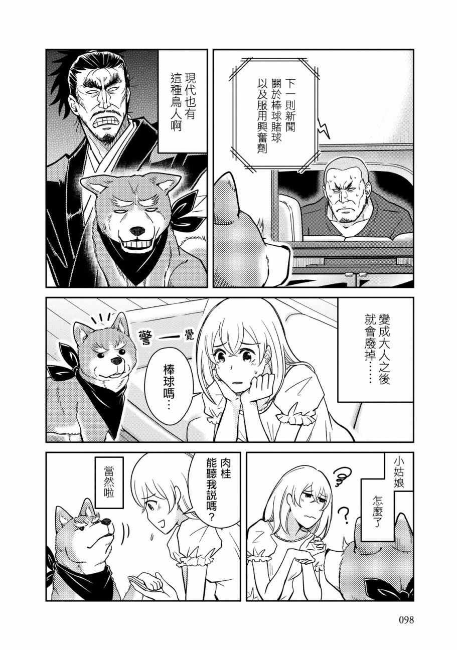 《织田肉桂信长》漫画最新章节第24话免费下拉式在线观看章节第【4】张图片