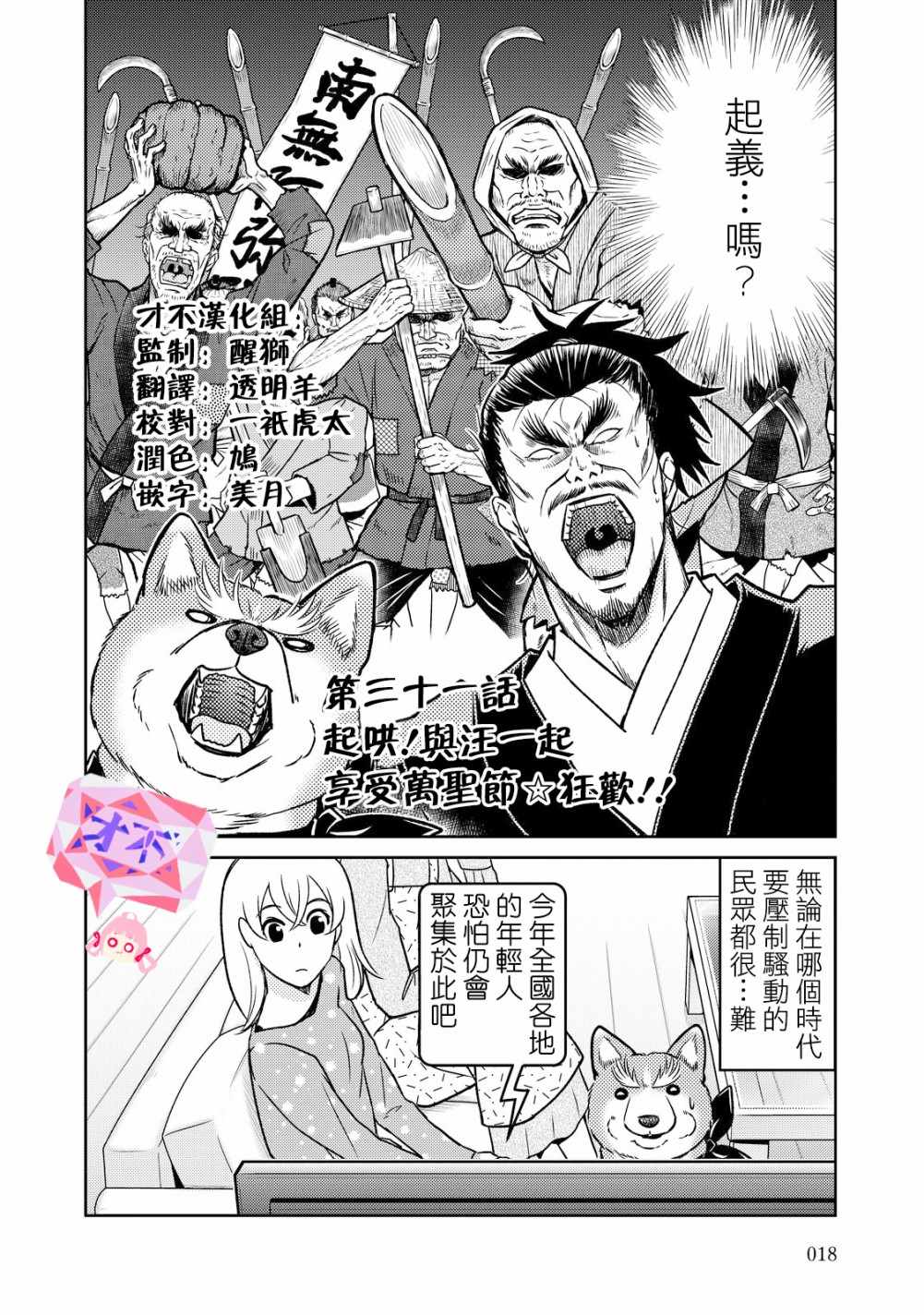 《织田肉桂信长》漫画最新章节第31话免费下拉式在线观看章节第【2】张图片