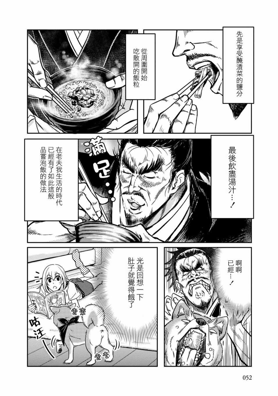 《织田肉桂信长》漫画最新章节第19话免费下拉式在线观看章节第【6】张图片