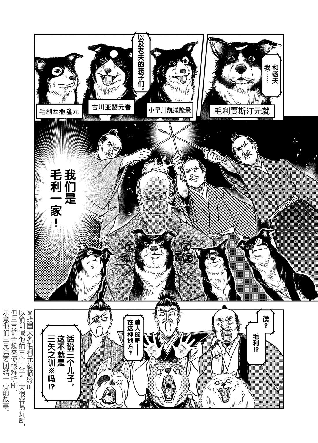 《织田肉桂信长》漫画最新章节第70话免费下拉式在线观看章节第【6】张图片