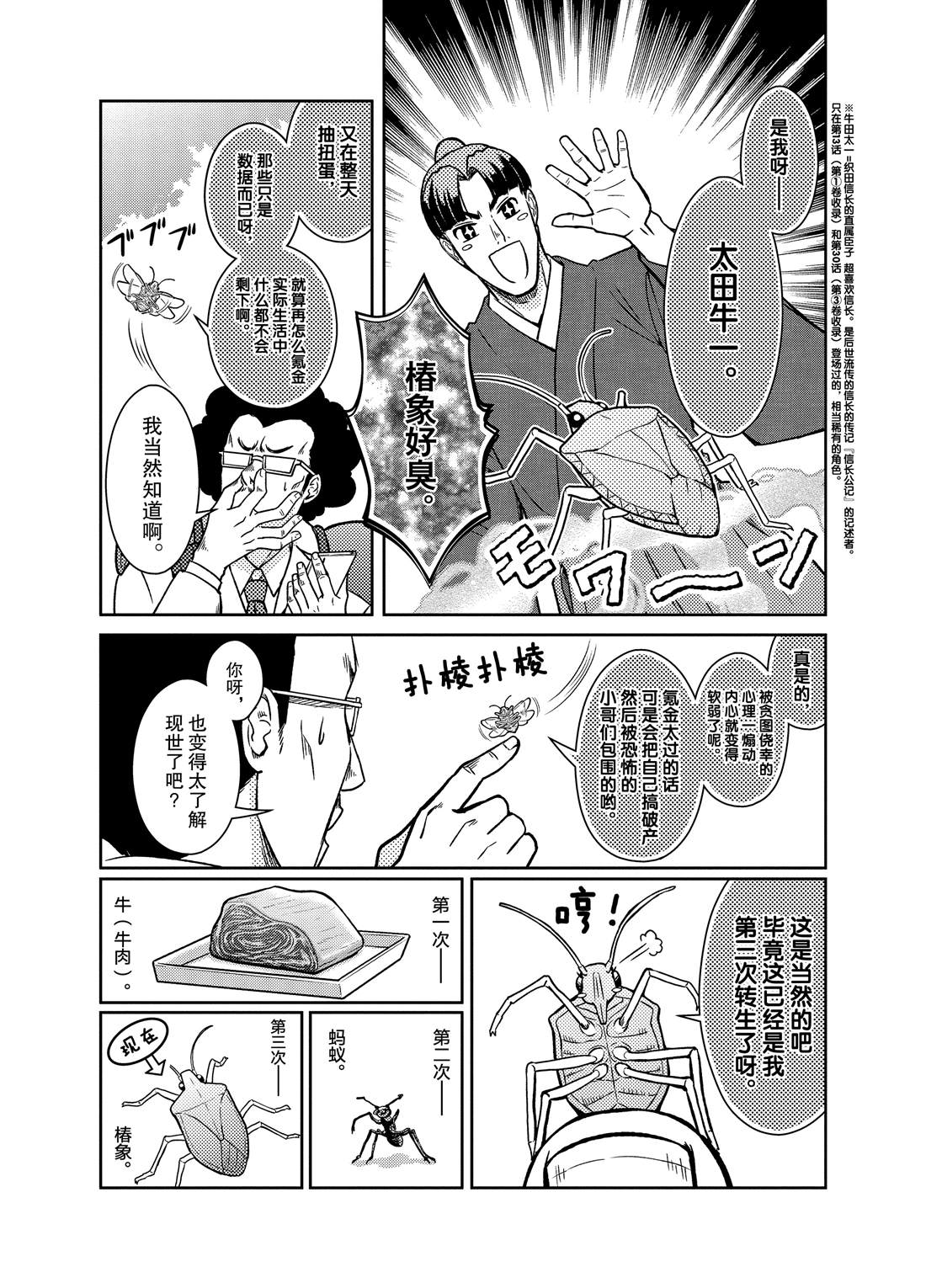 《织田肉桂信长》漫画最新章节第54话免费下拉式在线观看章节第【3】张图片