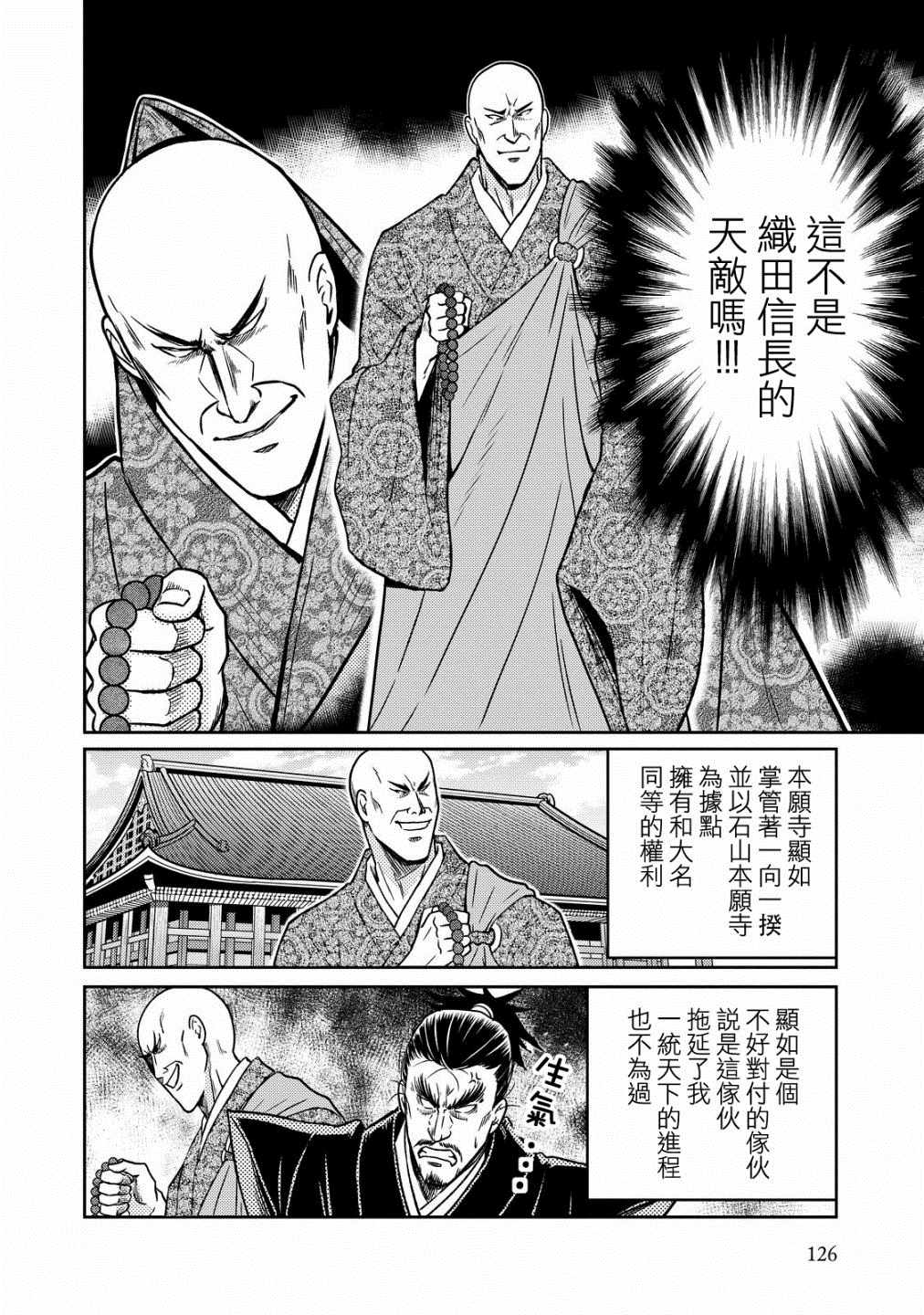 《织田肉桂信长》漫画最新章节第41话免费下拉式在线观看章节第【12】张图片