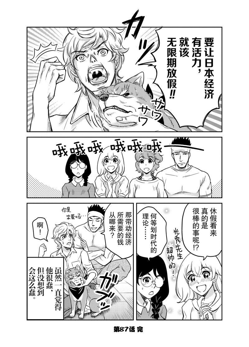 《织田肉桂信长》漫画最新章节第87话免费下拉式在线观看章节第【12】张图片