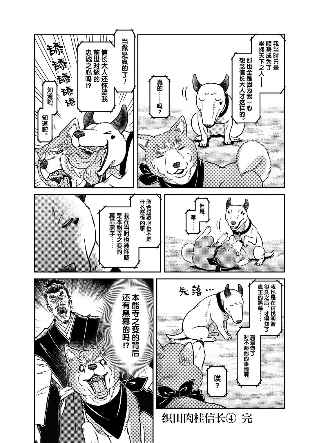 《织田肉桂信长》漫画最新章节第58话免费下拉式在线观看章节第【12】张图片