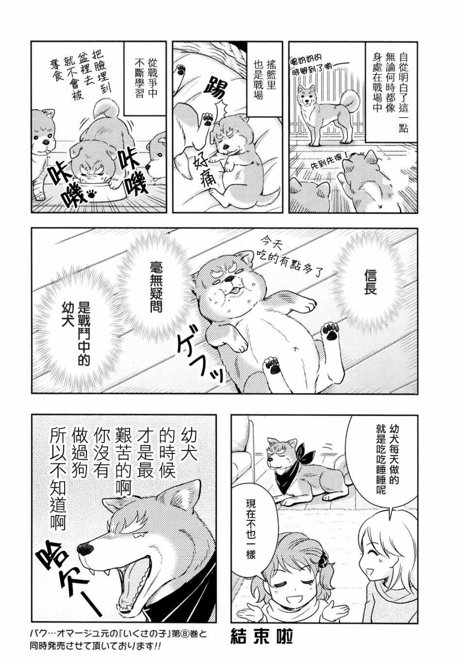 《织田肉桂信长》漫画最新章节01卷番外免费下拉式在线观看章节第【3】张图片